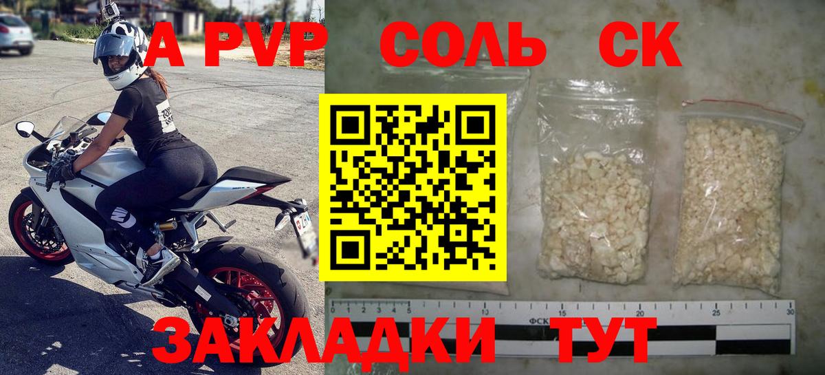 APVP VHQ Тверь