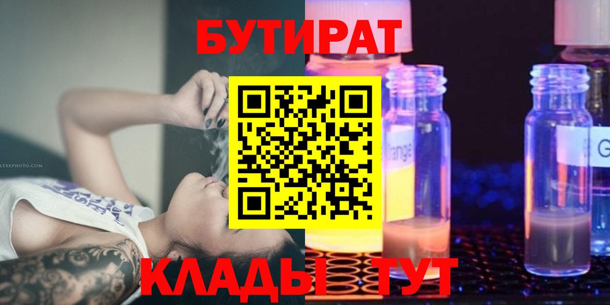Бутират жидкий экстази Тверь