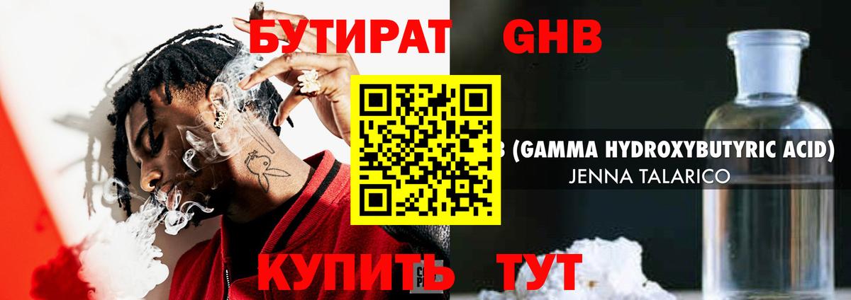 БУТИРАТ бутандиол  Вход с VPN  Тверь 