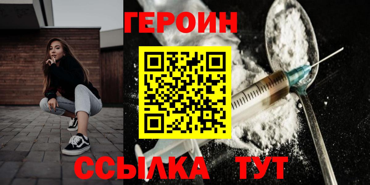 ГЕРОИН герыч Тверь