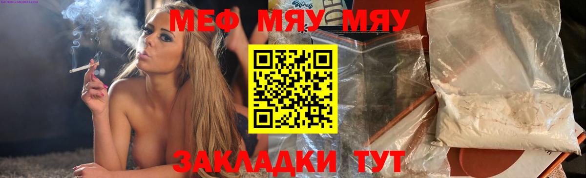 Меф мяу мяу мука Тверь